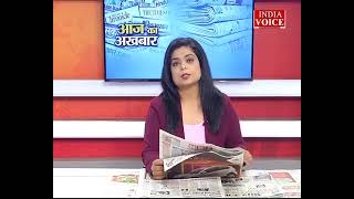 #AajKaAkhbar: देखें आज के अखबार में क्या है ख़ास ? | 05 May 2022 | India Voice पर।