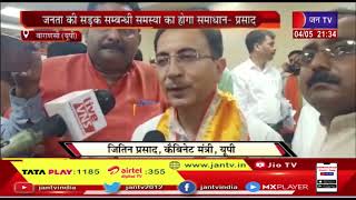 Varanasi UP News | कैबिनेट मंत्री जितिन प्रसाद अपने दो दिवसीय दौरे पर पहुंचे वाराणसी