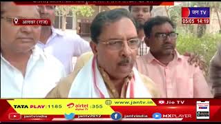 Alwar News | बीजेपी की जन हुंकार रैली,करौली अलवर जोधपुर के मामले में राज्य सरकार को घेरा | JAN TV