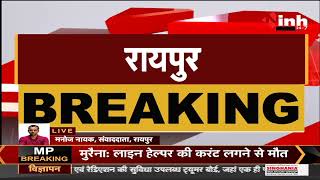 Chhattisgarh News || Police ने सरफिरे युवक को किया गिरफ्तार - मंदिर और घर-घर जाकर पढ़ता था नमाज