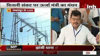 Madhya Pradesh News || Energy Minister Pradhuman Singh Tomar की Press Conference