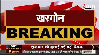 Madhya Pradesh News || Khargone पहुंची Congress की जांच कमेटी, दंगा प्रभावित इलाकों का कर रहे दौरा