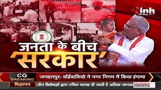 Chhattisgarh के दौरे पर Chief Minister Bhupesh Baghel लापरवाही पर सख्त, अधिकारियों को लगाई फटकार