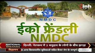 Chhattisgarh News || NMDC बचेली है दूसरों से अलग, पर्यावरण को लेकर जगाई अलख