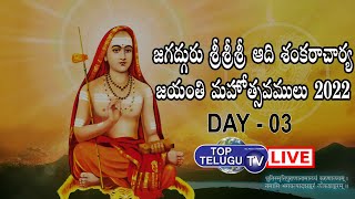 LIVE: Jagadguru Adi Shankaracharya Jayanti Mahotsav, Day 3 | Garikapati Narasimha Rao |Top Telugu TV