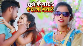 #VIDEO | Priyanka Punjan | Jhutho Ke Baad e Raja Bhatar | Bhojpuri Hit Song 2022