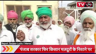 breaking: Farmers protest against prepaid electricity meters in Mansa || Punjab News Tv24 ||