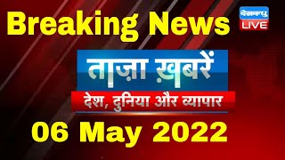 Breaking news | india news, latest news hindi, top news, taza khabar bulldozer 6 May 2022 #dblive