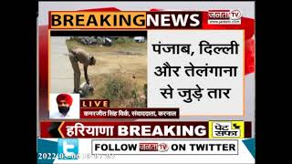 Haryana: करनाल में गिरफ्तार हुए  आतंकियों के थे स्थानीय लोगों और नशा तस्करों से संपर्क