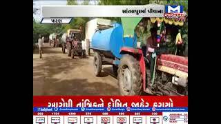 Patan : સાંતલપુરમાં પીવાના પાણીની પારાયણ | MantavyaNews