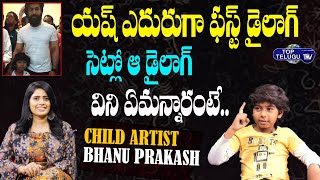 Child Artist Bhanu Prakash About His Dialogue In KGF2 Infront Of Hero Yash | Top Telugu TV