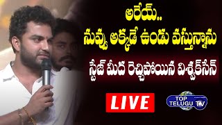 LIVE : Vishwak Sen Firing Speech At Ashoka vanamlo Arjuna Kalyanam Pre Release Event | Top Telugu TV