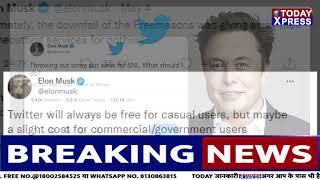 अब Twitter चलाने के भी देने होंगे पैसे Elon Musk ने किया Twit  || Today Xpress News Live||