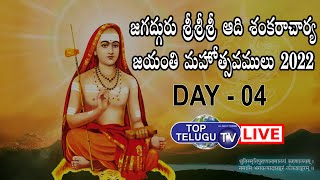 LIVE: Jagadguru Adi Shankaracharya Jayanti Mahotsav, Day 4 | Garikapati Narasimha Rao |Top Telugu TV