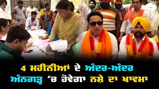 Amritsar Angarh Video | Drugs In Area Will Be End In Next 4 Months- Aap MLA Ajay Gupta