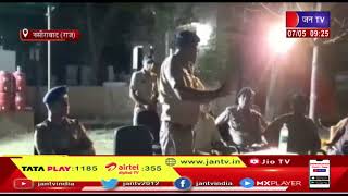 Nasirabad News | बच्चों के झगड़े में बड़ों ने खोया आपा, 2 समूहों में झड़प, पुलिस जाब्ता किया तैनात