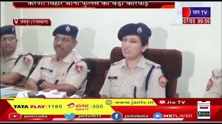 Jaipur News | करणी विहार थाना पुलिस की बड़ी कार्रवाई, डकैती की वारदात के 4 आरोपियों को दबोचा