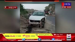 Udaipur (Raj) News | तेज रफ्तार कार ने बाइक और राहगीर को मारी टक्क्रर, हादसे में दो की मौत | JAN TV