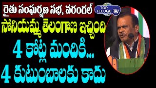 MP KomatiReddy VenkatReddy Satires On CM KCR Over Telangana Formation | Sonia Gandhi | Top Telugu TV