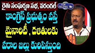Ex Minister Mohammed Ali Shabbir Speech At Praja Sangharshana Sabha | Rahul Gandhi | Top Telugu TV