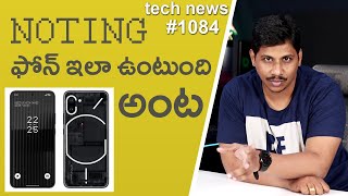 Tech News in Telugu #1084: Nothing Mobile Specs, WhatsApp New Feature, Elon Musk, Facebook Scam