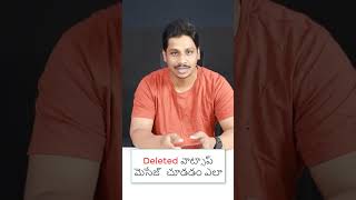 How to read Whatsapp Deleted Messages 2022 Telugu || 100% Working