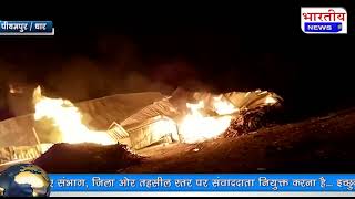 पीथमपुर : सनिको प्लाई फैक्ट्री में लगी आग, प्लाई कंपनी पूरी तरह जलकर हुई खाक। #bn #mp #pithamputr