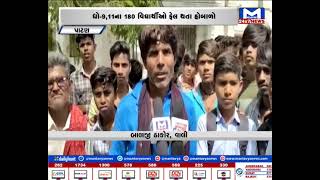 PATAN : હારીજમાં વાલીઓએ સ્કૂલમાં મચાવ્યો હોબાળો  | MantavyaNews
