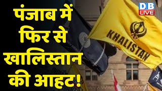 Punjab में फिर से Khalistan की आहट ! Punjab Sarkar को उठाने होंगे सख्त कदम ! Jairam Thakur | #DBLIVE