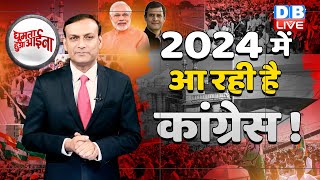 News of the week : 2024 में आ रही है congress ! Unemployment| India |LPG cylinder price hike #dblive