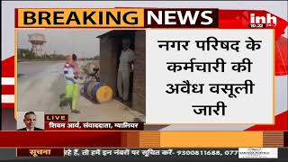 Madhya Pradesh News || खदानों से निकलने वाले ट्रकों से अवैध वसूली, Social Media पर Video Viral