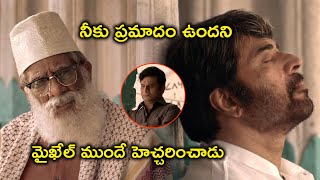 Watch The Godfather Full Movie On Youtube | మైఖేల్ ముందే హెచ్చరించాడు | Mammootty