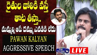 LIVE: Pawan Kalyan Aggressive Speech | Pawan Kalyan Fires On YS Jagan | Janasena | Top Telugu TV