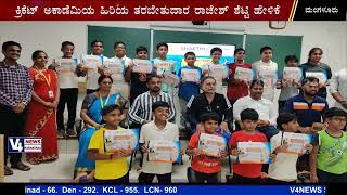 Shakthi Education Trust || Valedictory Ceremony of Cricket Coaching