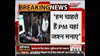 PM Modi के हिमाचल दौरे पर बोले CM, 'केंद्र के 8 साल पूरे होने पर हम चाहते हैं PM यहां जश्न मनाए'