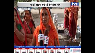 Bhavnagar : પાણીની કટોતીને કારણે ગ્રામજનોમાં રોષ જોવા મળ્યો  | MantavyaNews
