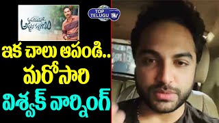 Vishwak Sen Comments On Public Over Ashoka Vanamlo Arjuna Kalyanam OTT Release | Devi |Top Telugu TV