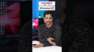 How to Send a Message on  WhatsApp Without Saving Number Tips and Tricks in Telugu #ytshorts