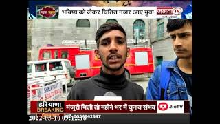 Himachal: पेपर लीक को लेकर नाराज युवाओं क्या है कहना? Ground Report | paper leak | Janta Tv |