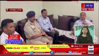Bharatpur News | दो पक्षों में हुए पथराव का मामला,मंत्री सुभाष गर्ग ने ली अधिकारियों से जानकारीJANTV