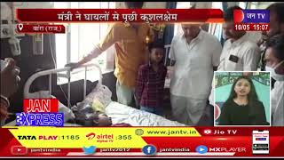 Baran News | मंत्री प्रमोद जैन भाया पहुंचे जिला अस्पताल | JAN TV
