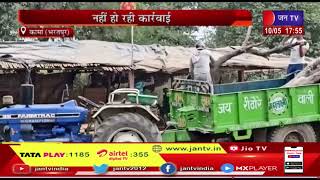 Kaman News(Bharatpur) | अवैध आरा मशीनों पर काटे जा रहे है हरे वृक्ष,नहीं हो रही कार्रवाई | JAN TV