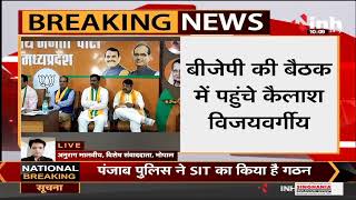 Madhya Pradesh News || BJP की चुनावी बैठकों का दौर जारी, CM Shivraj Singh Chouhan मौजूद