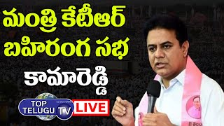 LIVE: Minister KTR Public Meeting at KamaReddy | KTR KamaReddy Tour | CM KCR LIVE | Top Telugu TV
