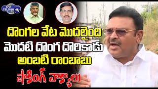 Minister Ambati Rambabu Fires On Chandrababu Over Tenth Paper Leak | Narayana Arrest | Top Telugu TV