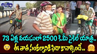 Old Man Kiran Seth Bicycle Trip Of 2500 KM | Kiran Seth Special Story | Inspirational |Top Telugu TV