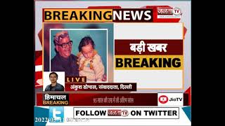 Breaking: पूर्व केंद्रीय मंत्री पंडित सुखराम शर्मा का निधन, 95 साल की उम्र में ली आखिरी सांस