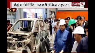 Haryana: नूंह में खुला प्रदेश का पहला कबाड़ केंद्र, केंद्रीय मंत्री नितिन गडकरी ने किया उद्घाटन