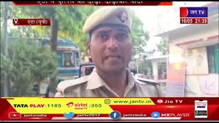 Etah (UP) News | यूपी में फिर होते-होते बचा बिकरू कांड, पुलिस को दौड़ा-दौड़ाकर पीटा | JAN TV