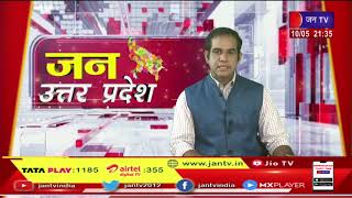 Meerut (UP) News |  मेरठ में सीएम योगी की सौगात | JAN TV